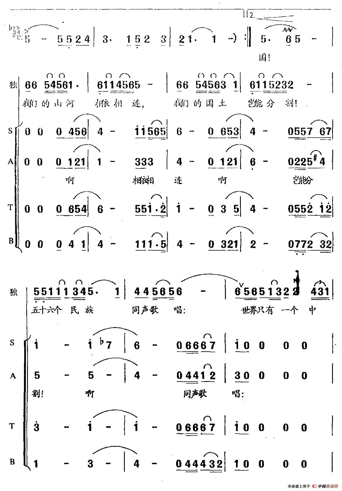 世界只有一个中国(李峰词 陶思耀曲)(1)_原文件名:世界只有一个中国2.jpg