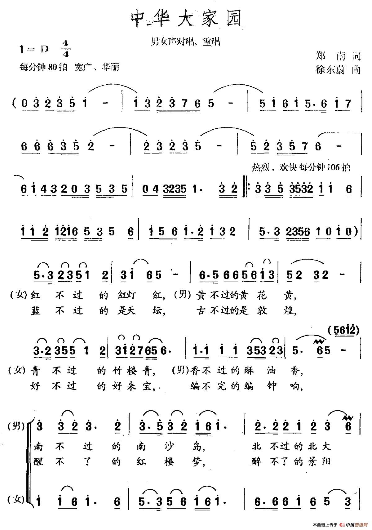 中国大家园(郑南词 徐东蔚曲)(1)_原文件名:中国大家园.jpg