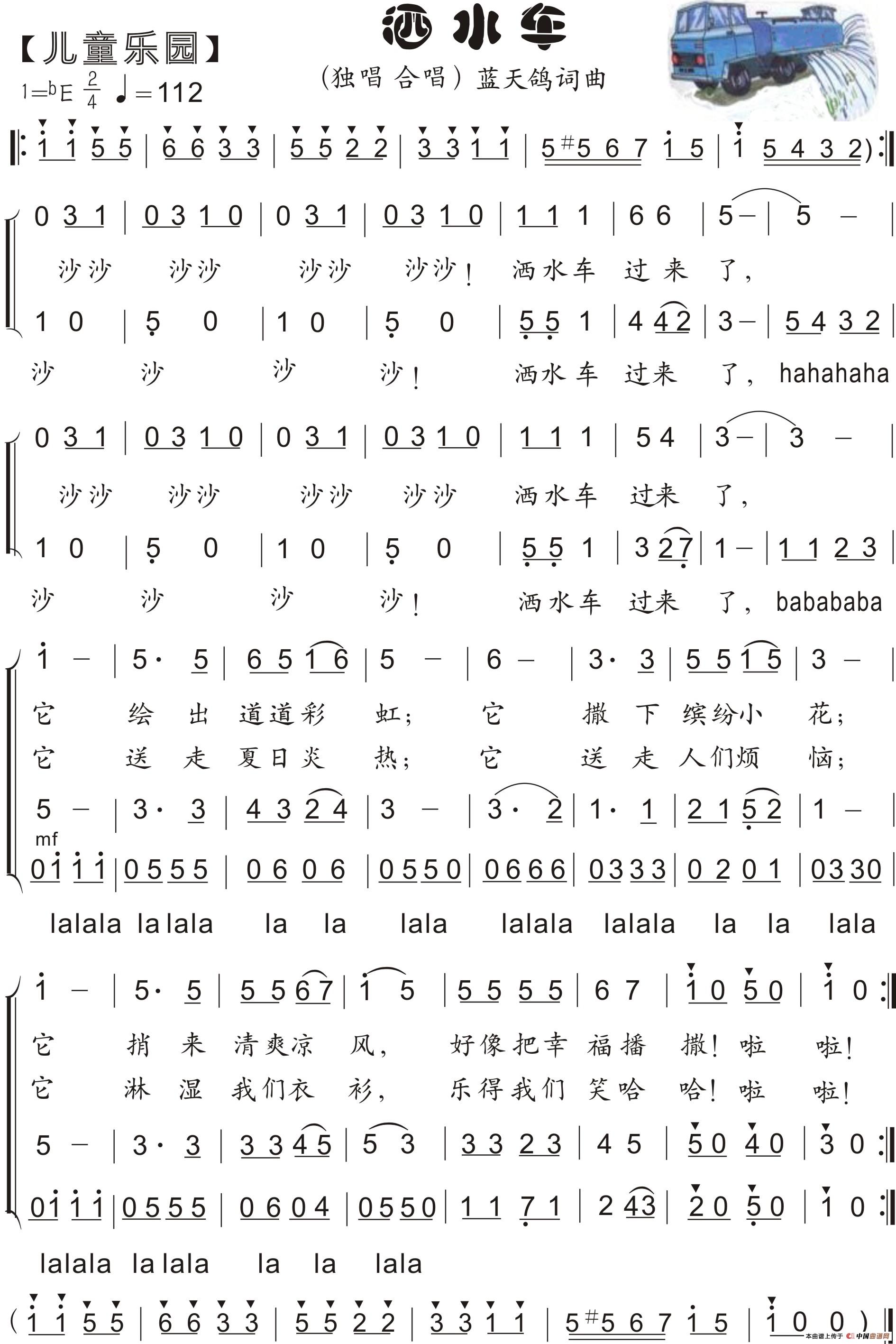 23.洒水车（童声独唱 合唱）（蓝天鸽词曲））(1)_原文件名：洒水车.jpg
