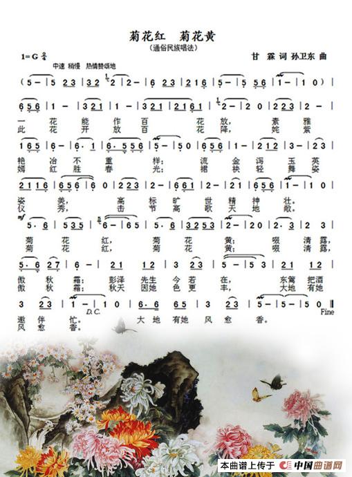 菊花红菊花黄(甘霖词孙卫东曲)(1)_原文件名:《菊花红菊花黄》.jpg
