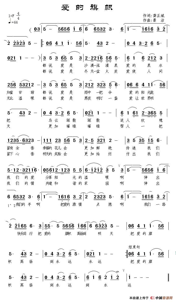 爱的旗帜(龚正斌词 景治曲)(1)_原文件名:1.jpg