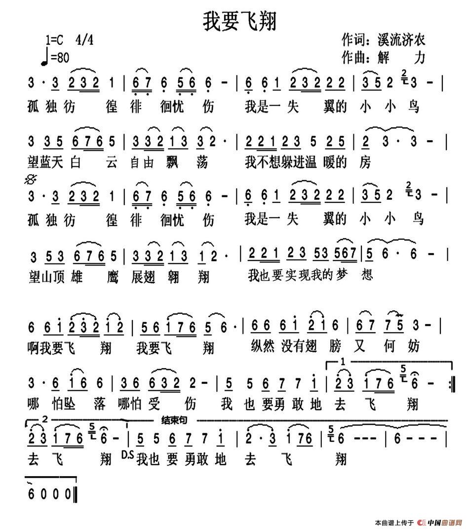 我要飞翔(翁济农词 解力曲)(1)_原文件名:1.jpg