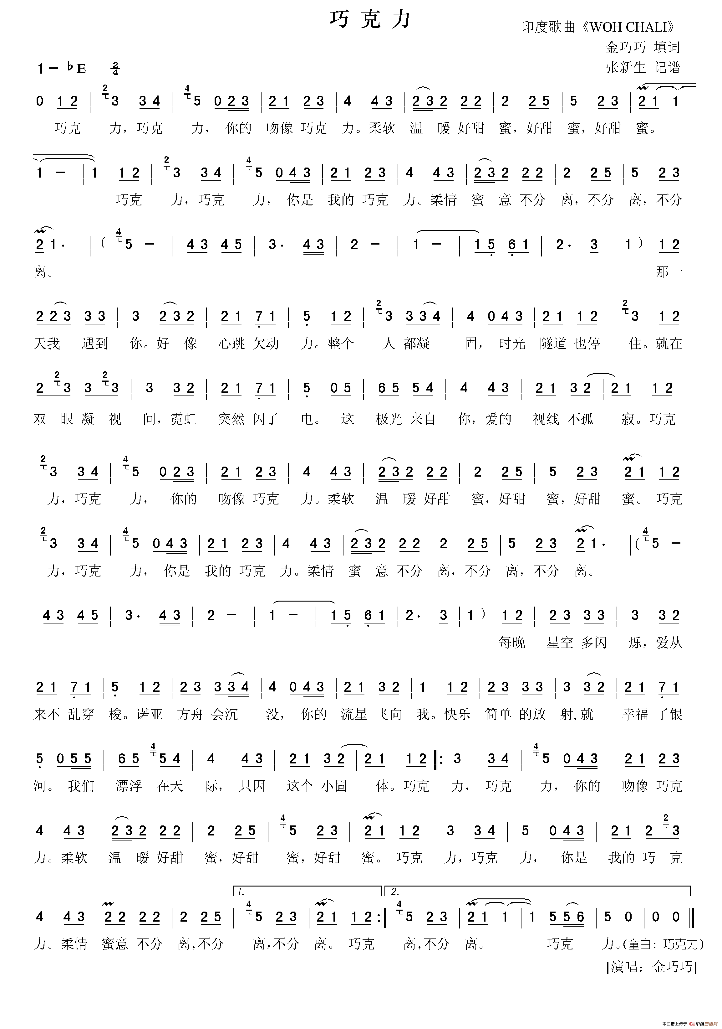 巧克力（印度歌曲《WOH CHALI》曲调、金巧巧填词）(1)_原文件名：1.gif