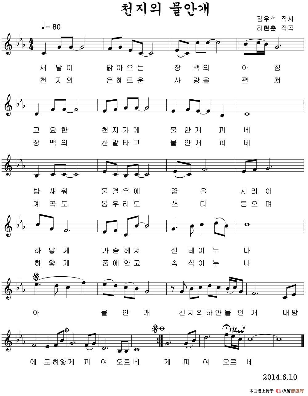 天池的水雾(朝鲜族文、五线谱)(1)_原文件名:1.jpg