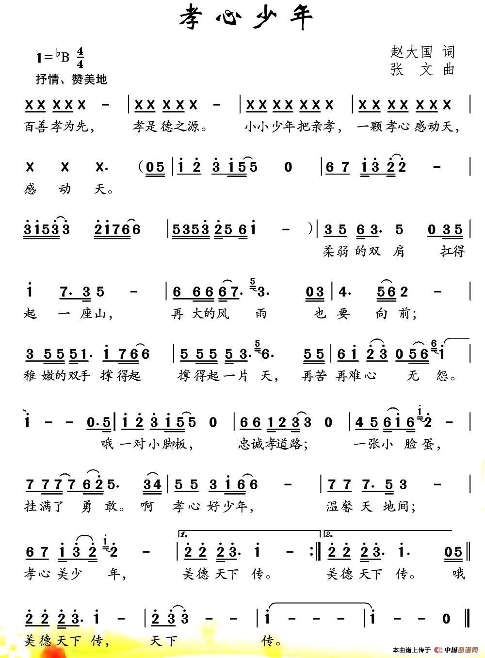 孝心少年(赵大国词 张文曲)(1)_原文件名:图片 (3).jpg