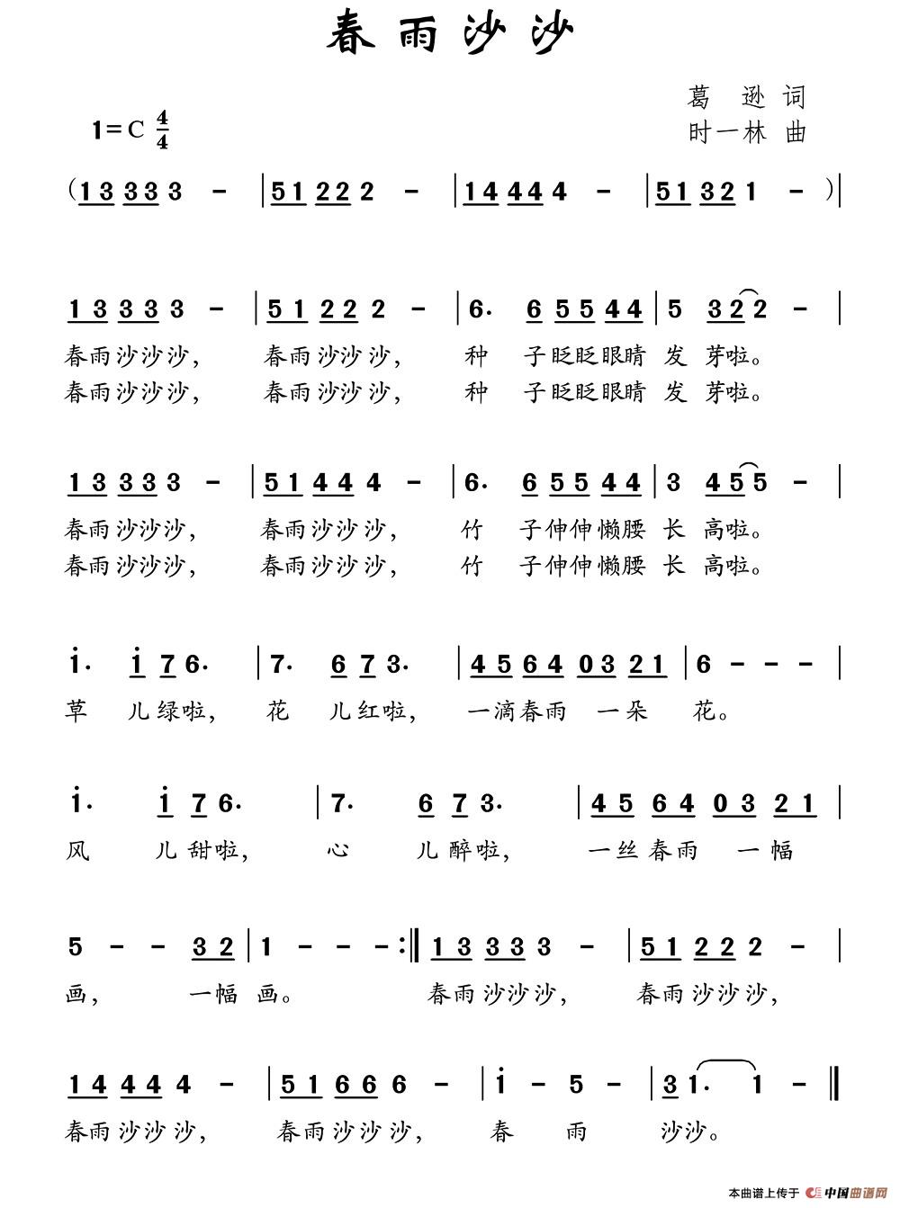 春雨沙沙(葛逊词 时一林曲)(1)_原文件名:图片 (4).jpg