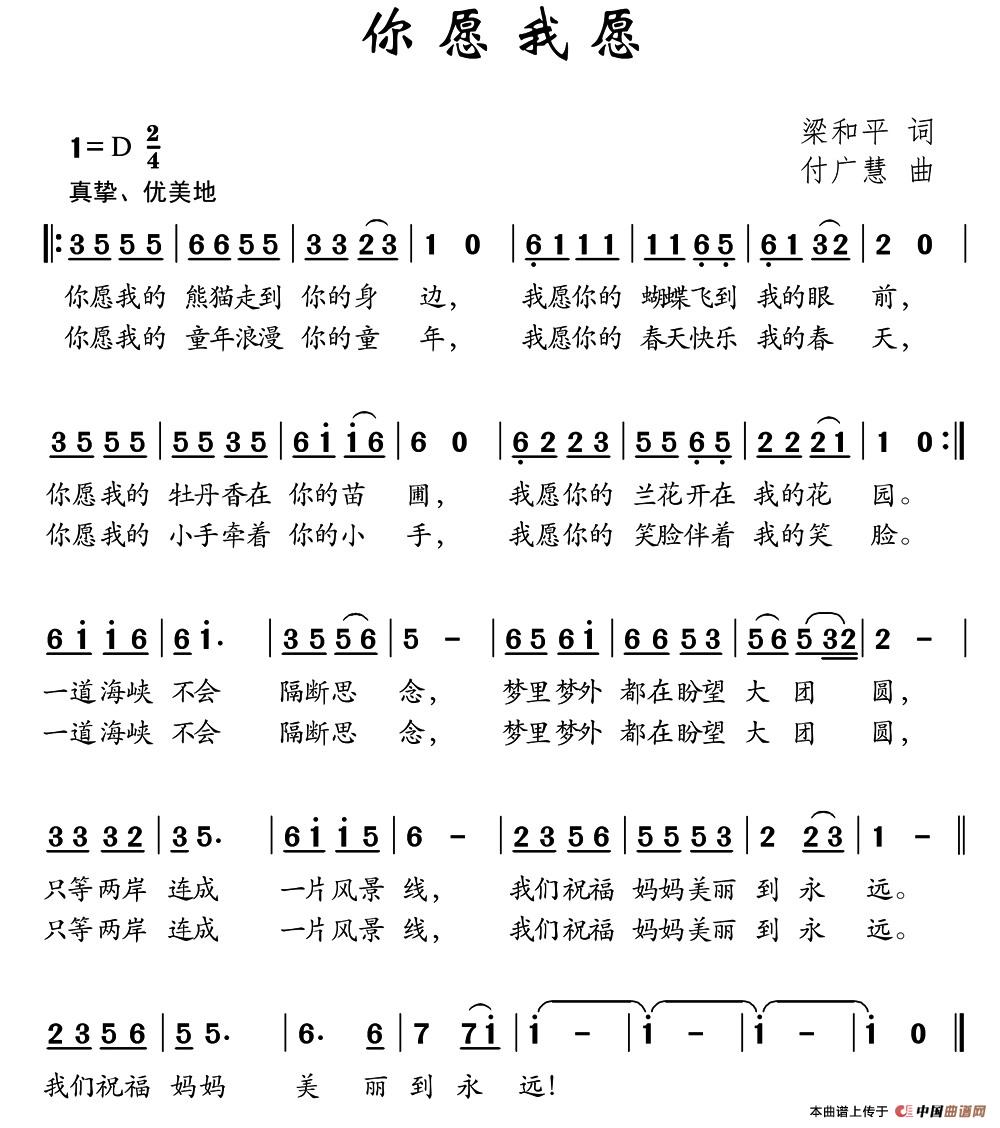 你愿我愿(梁和平词 付广慧曲)(1)_原文件名:图片 (7).jpg