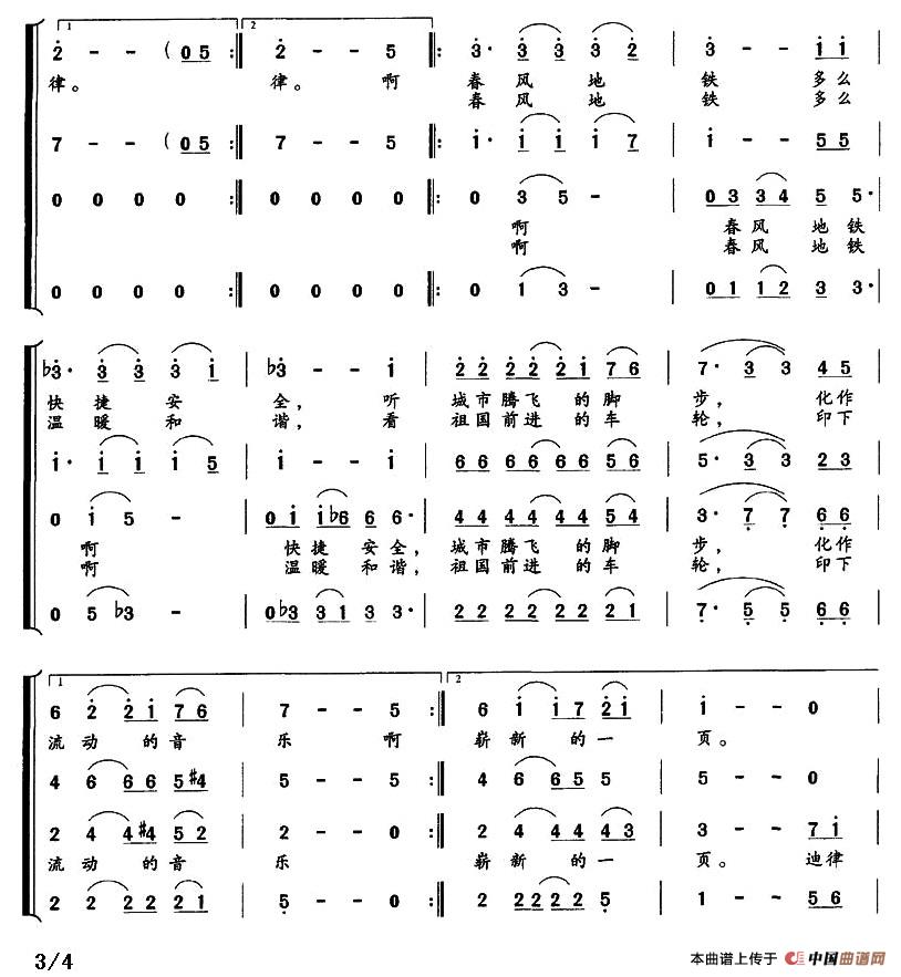 春风地铁(合唱)(1)_原文件名:图片 (6).jpg