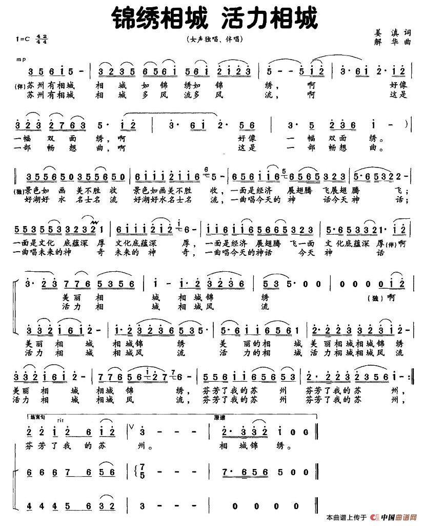 锦绣相城 活力相城(独唱+伴唱)(1)_原文件名:图片 (10).jpg