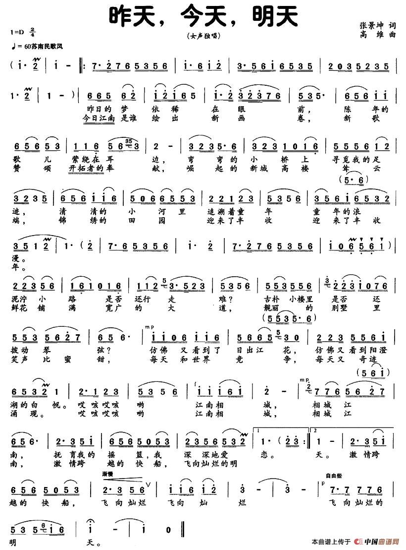 昨天,今天,明天(张景坤词 高维曲)(1)_原文件名:图片 (14).jpg