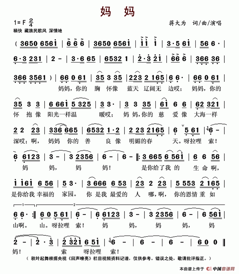 妈妈(蒋大为 词曲)(1)_原文件名:妈妈-蒋大为..gif