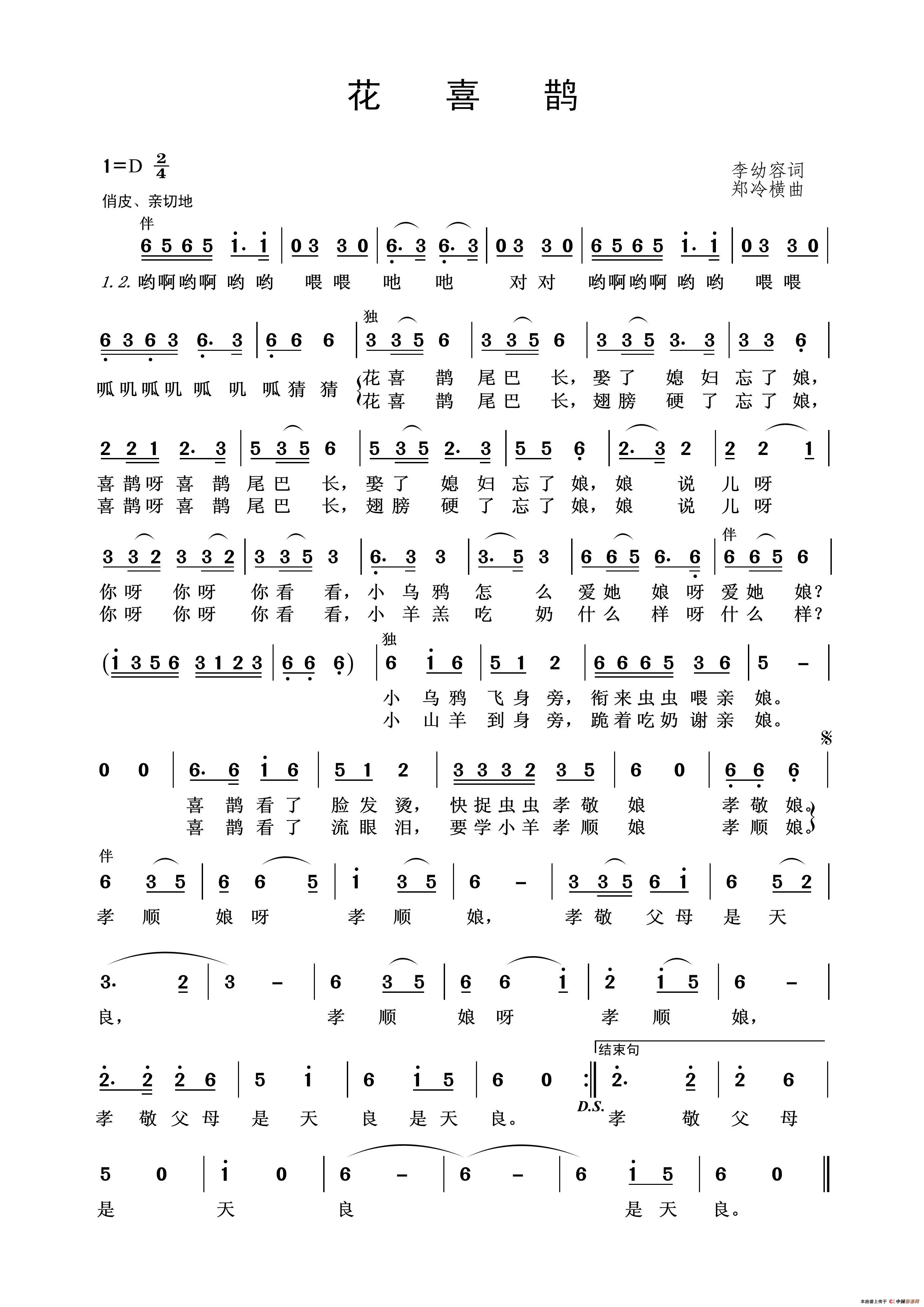 花喜鹊(李幼容词 郑冷横曲)(1)_原文件名:花喜鹊.jpg