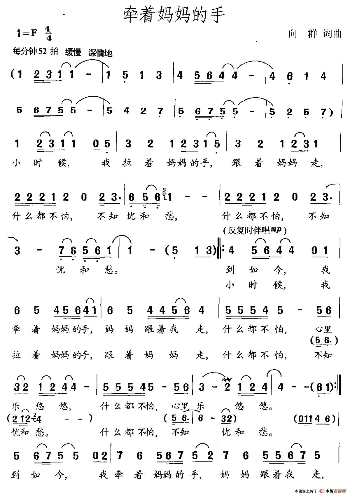 牵着妈妈的手(向群词 向群曲)(1)_原文件名:牵着妈妈的手.jpg