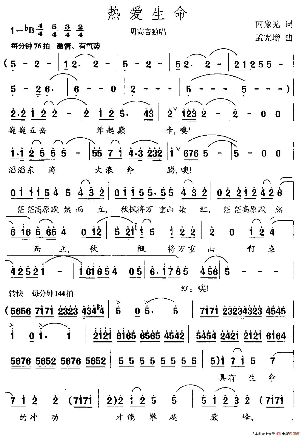 热爱生命(南豫见词 孟宪增曲)(1)_原文件名:热爱生命.jpg