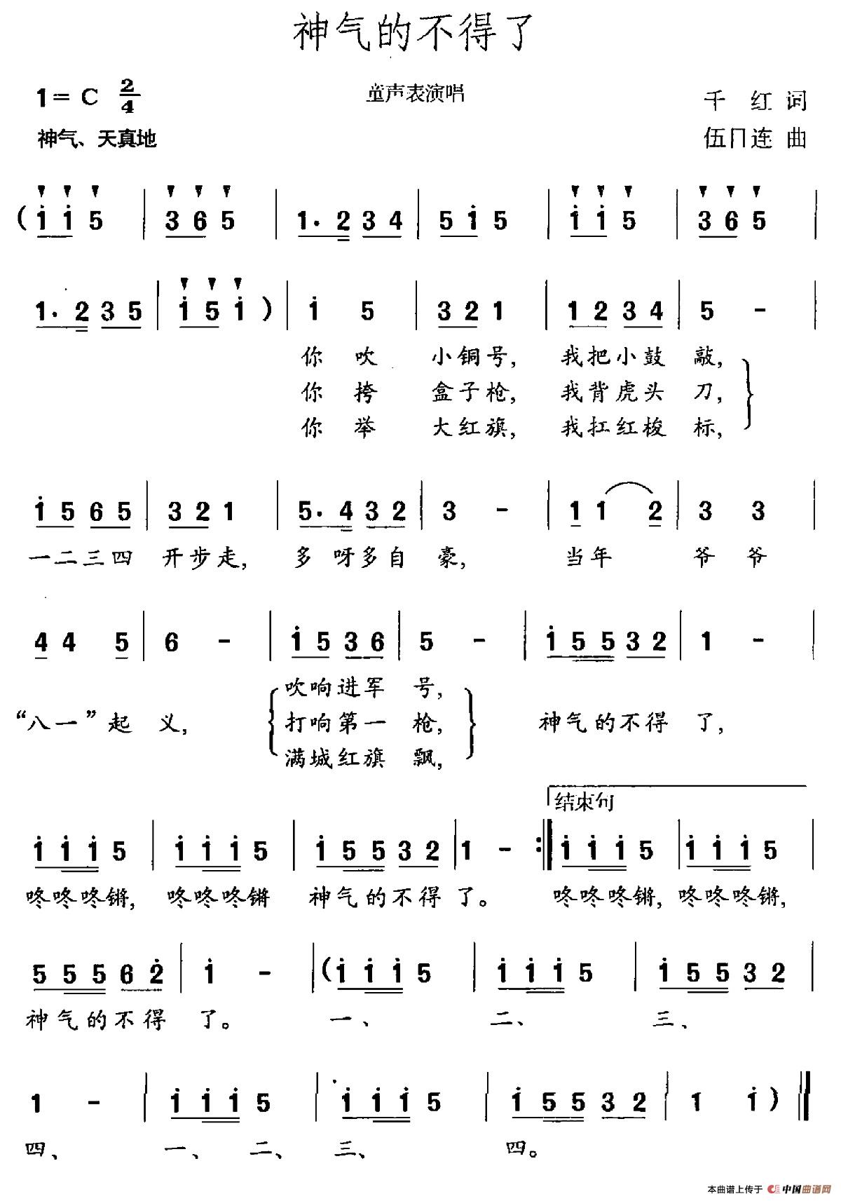 神气得不得了（千红词 伍目连曲）(1)_原文件名：神气得不得了.jpg