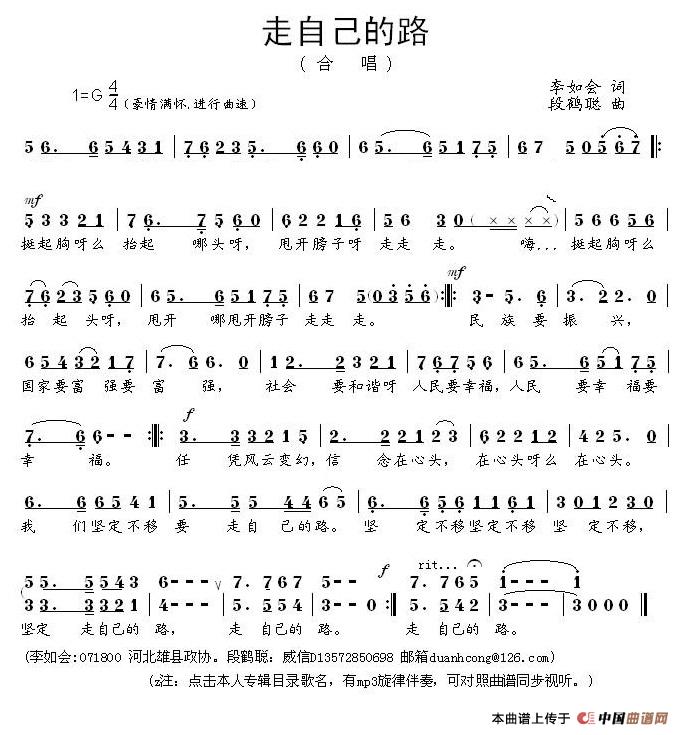 走自己的路(李如会词 段鹤聪曲)(1)_原文件名:881025461f6f8cb91d.jpg