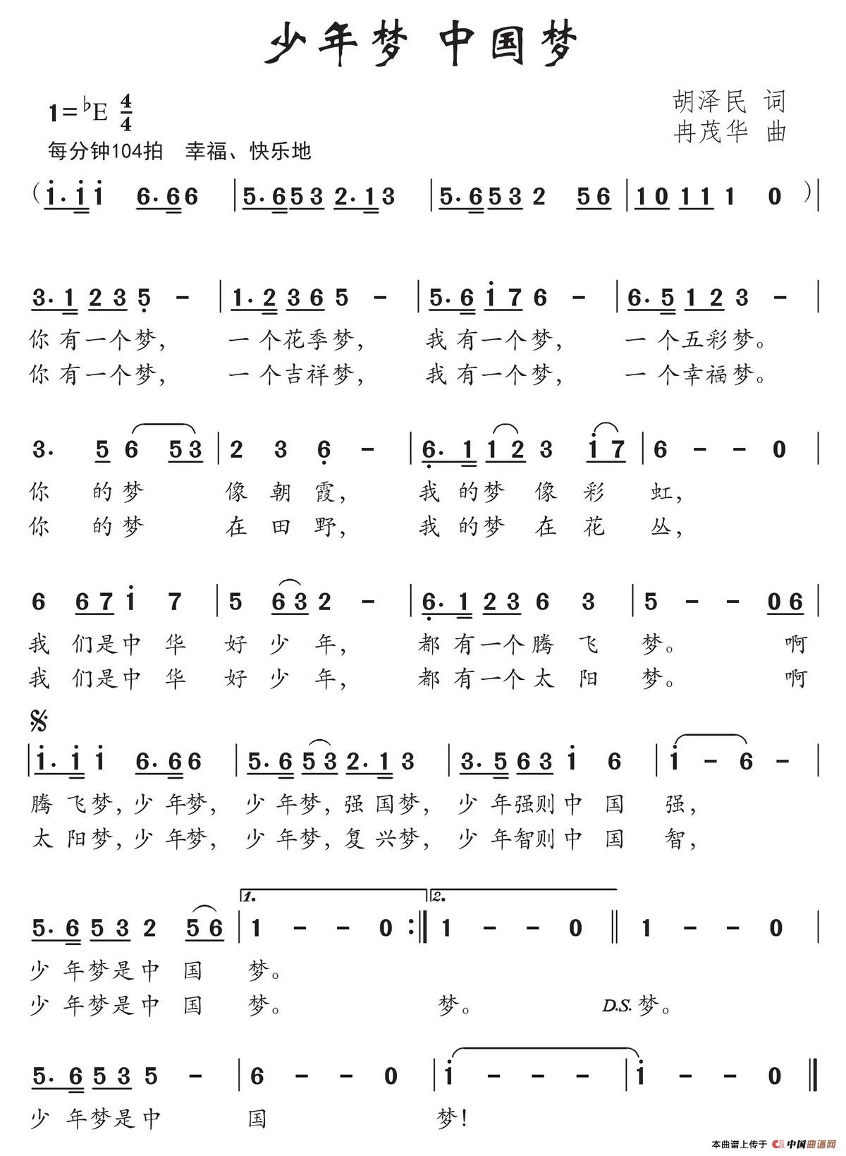 少年梦 中国梦（胡泽民词 冉茂华曲）(1)_原文件名：少年梦 中国梦.jpg