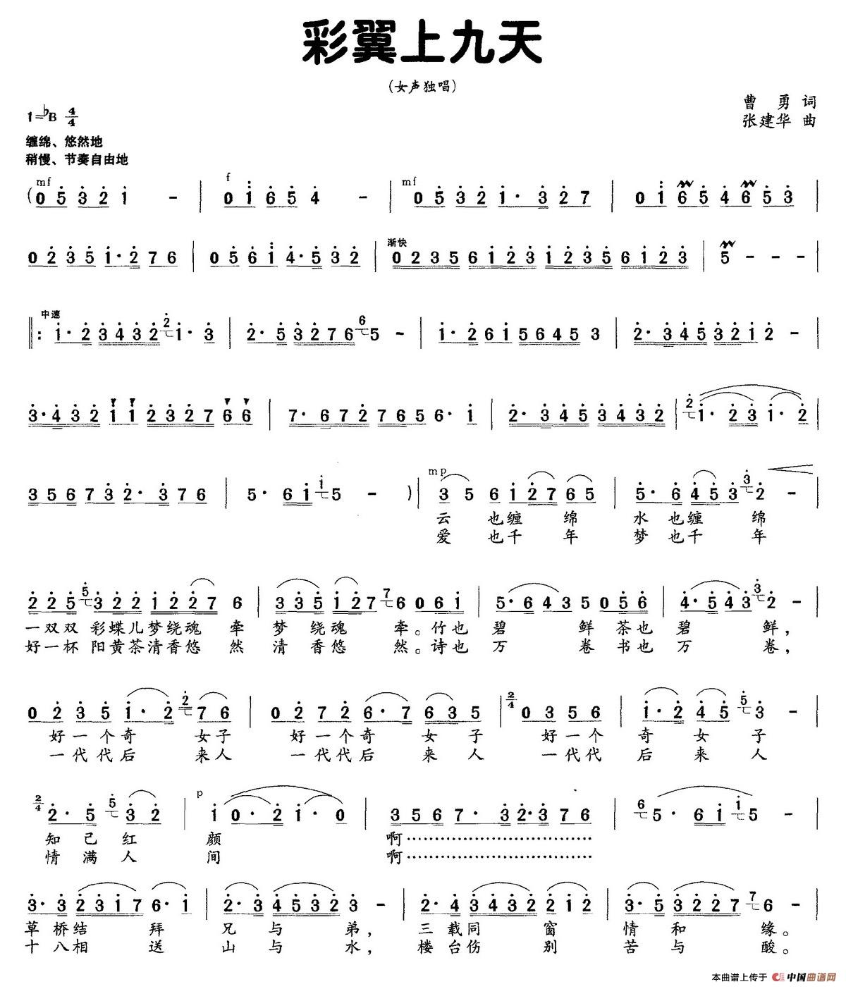 彩翼上九天(曹勇词 张建华曲)(1)_原文件名:彩翼上九天.jpg
