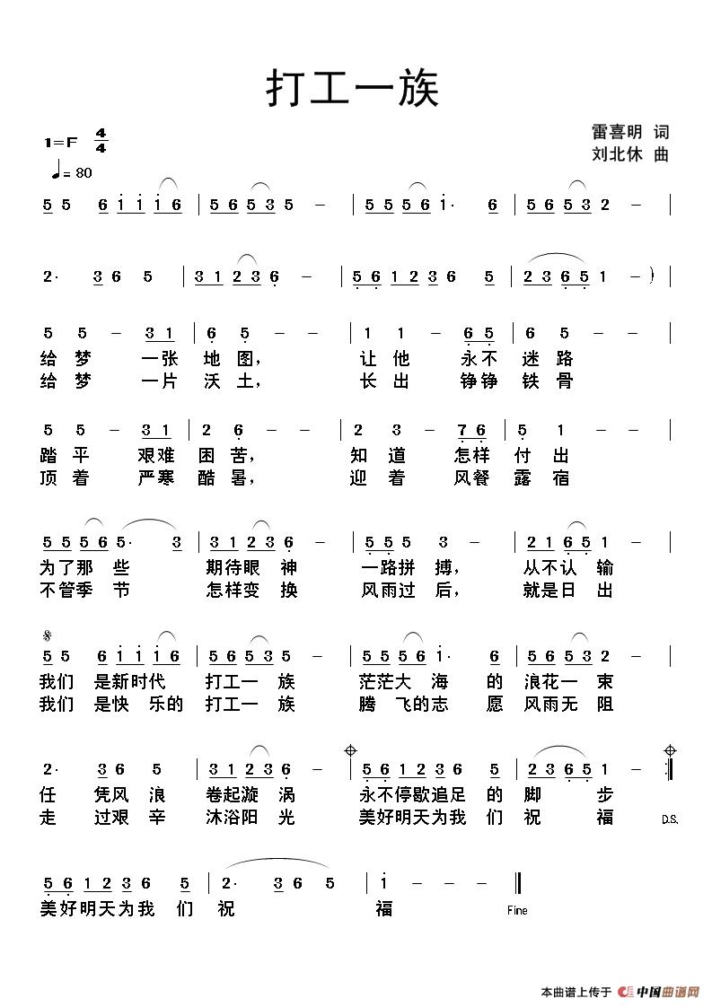 打工一族(雷喜明词 刘北休曲)(1)_原文件名:打工一族.jpg