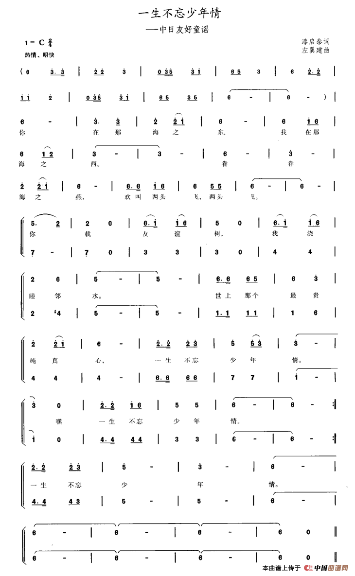 一生不忘少年情(中日友好童谣)(合唱)(1)_原文件名:1.png