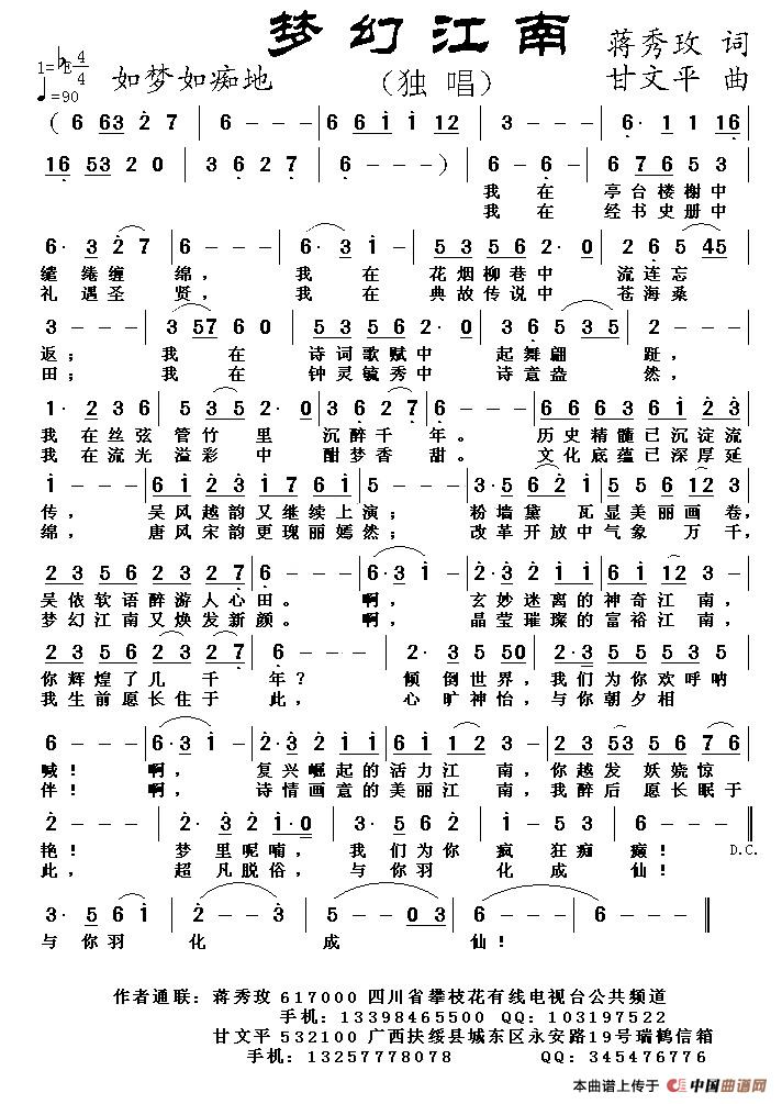 梦幻江南(蒋秀玫词 甘文平曲)(1)_原文件名:1.jpg
