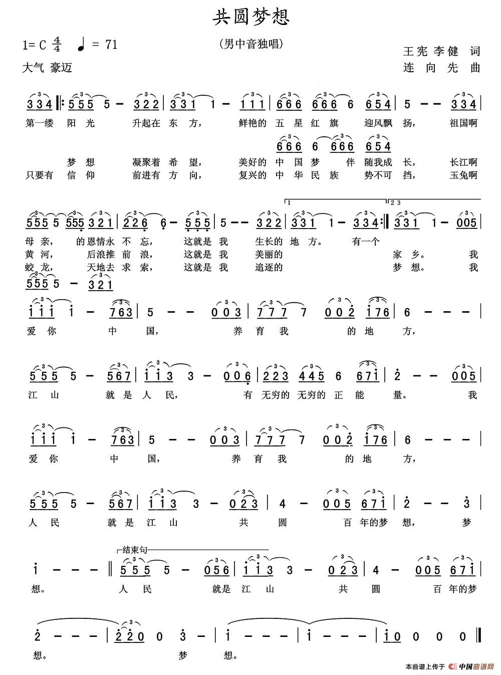 共圆梦想(1)_原文件名:《共圆梦想》歌谱20140612ok.jpg