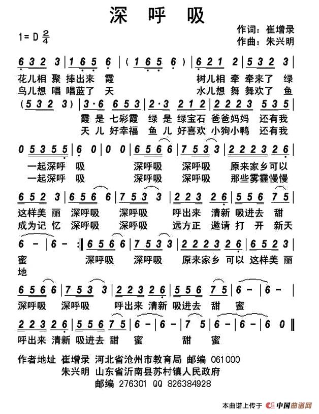 深呼吸(崔增录词 朱兴明曲)(1)_原文件名:深呼吸.jpg