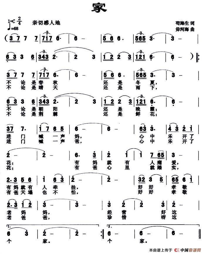 家(苟海生词 毋河海曲)(1)_原文件名:22.jpg