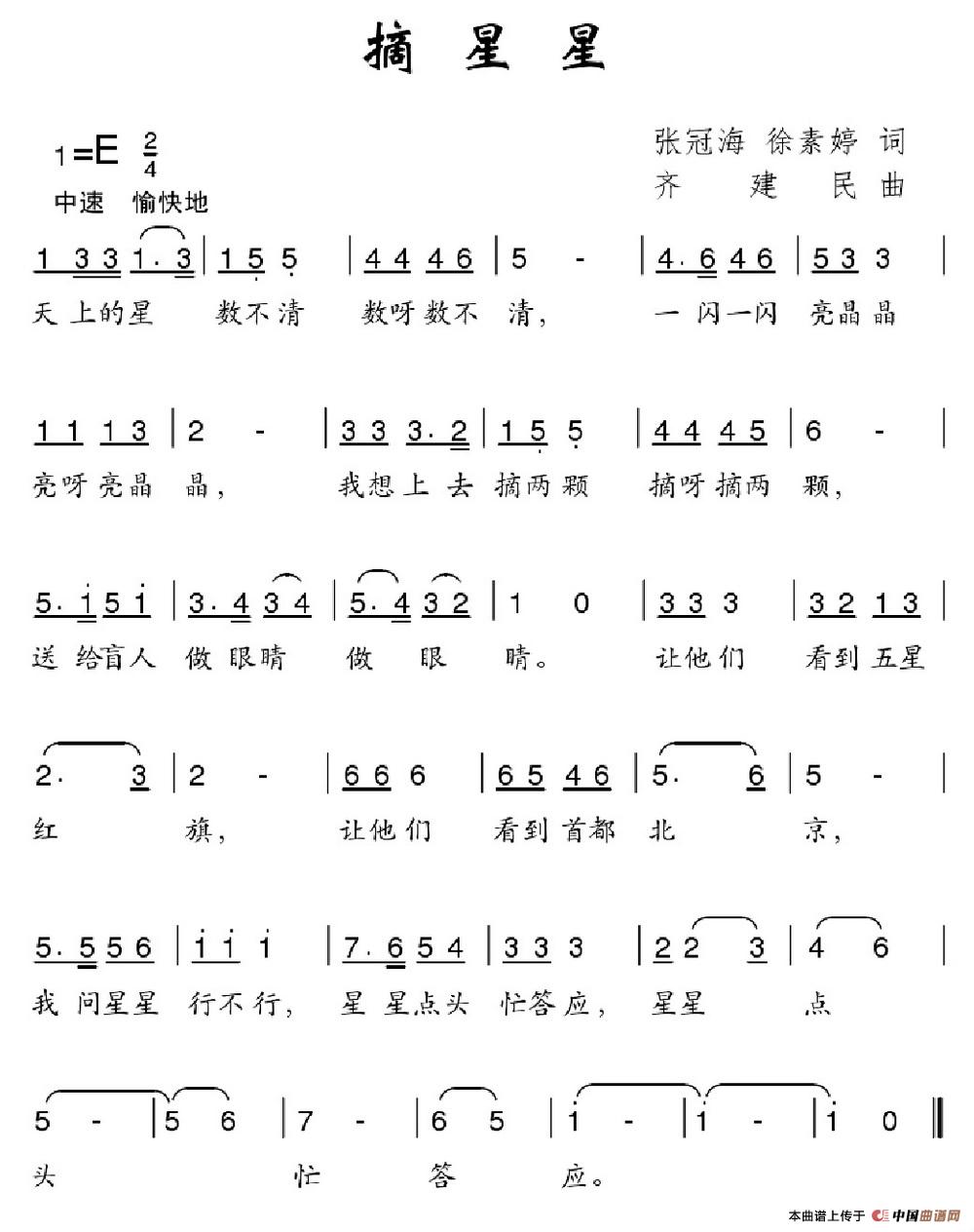摘星星(张冠海 徐素婷词 齐建民曲)(1)_原文件名:摘星星.jpg