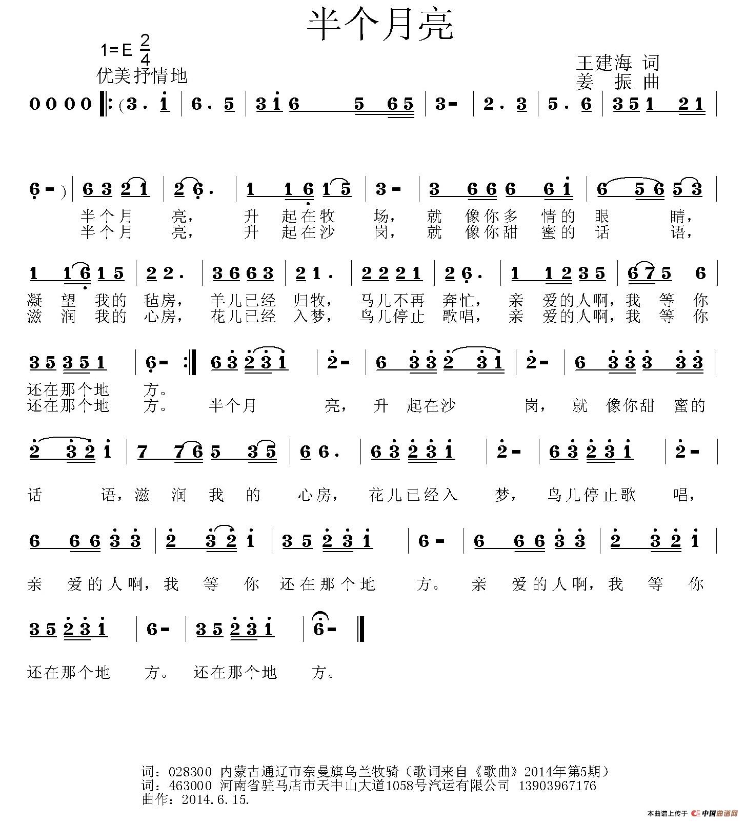 半个月亮(王建海词 姜振曲)(1)_原文件名:11.jpg