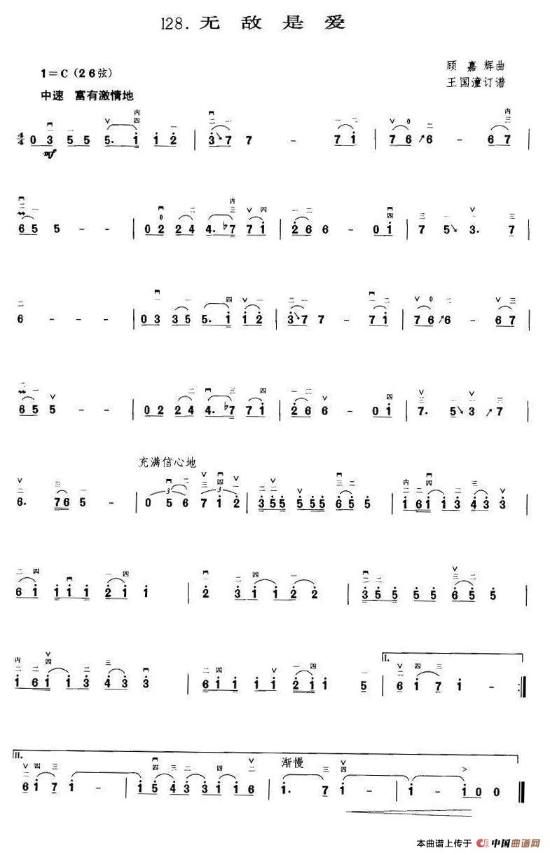无敌是爱(王国潼订谱)(1)_原文件名:1.jpg