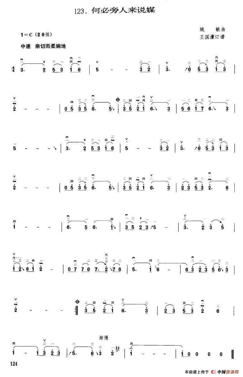 何必旁人来说媒(王国潼订谱)(1)_原文件名:1.jpg