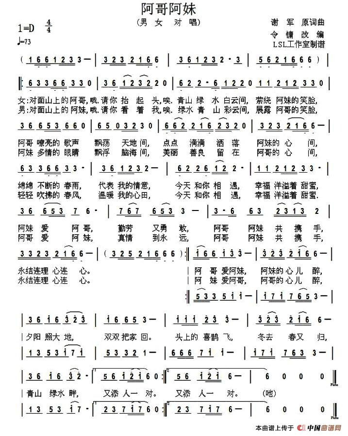 阿哥阿妹(谢军 原词曲、令鏞改编曲)(1)_原文件名:1.jpg