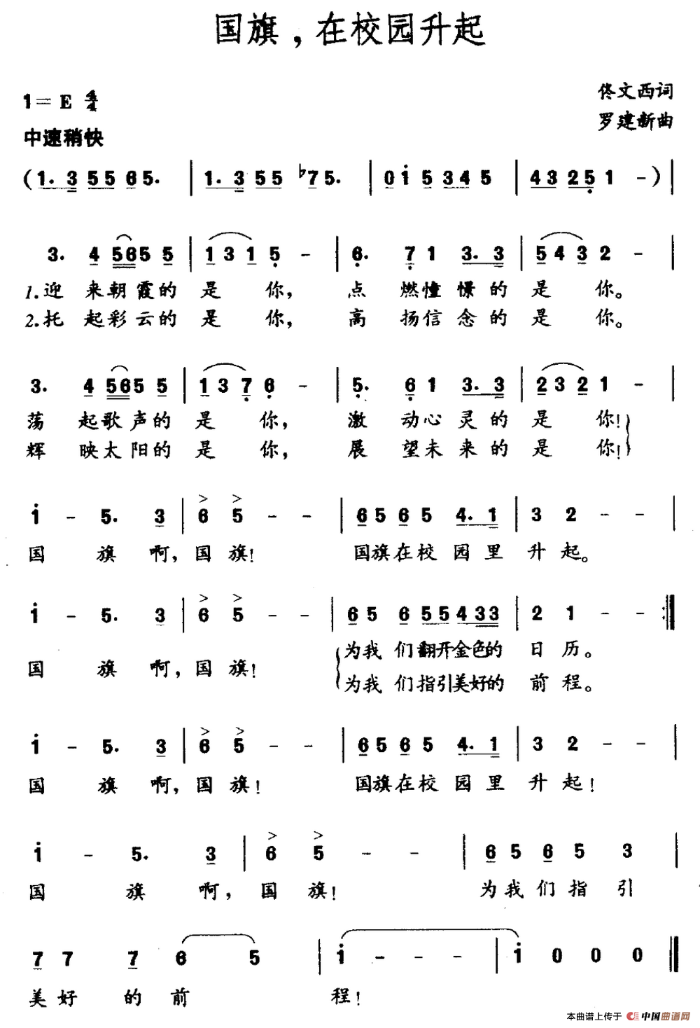 国旗，在校园升起（佟文西词 罗建新曲）(1)_原文件名：国旗，在校园升起.png