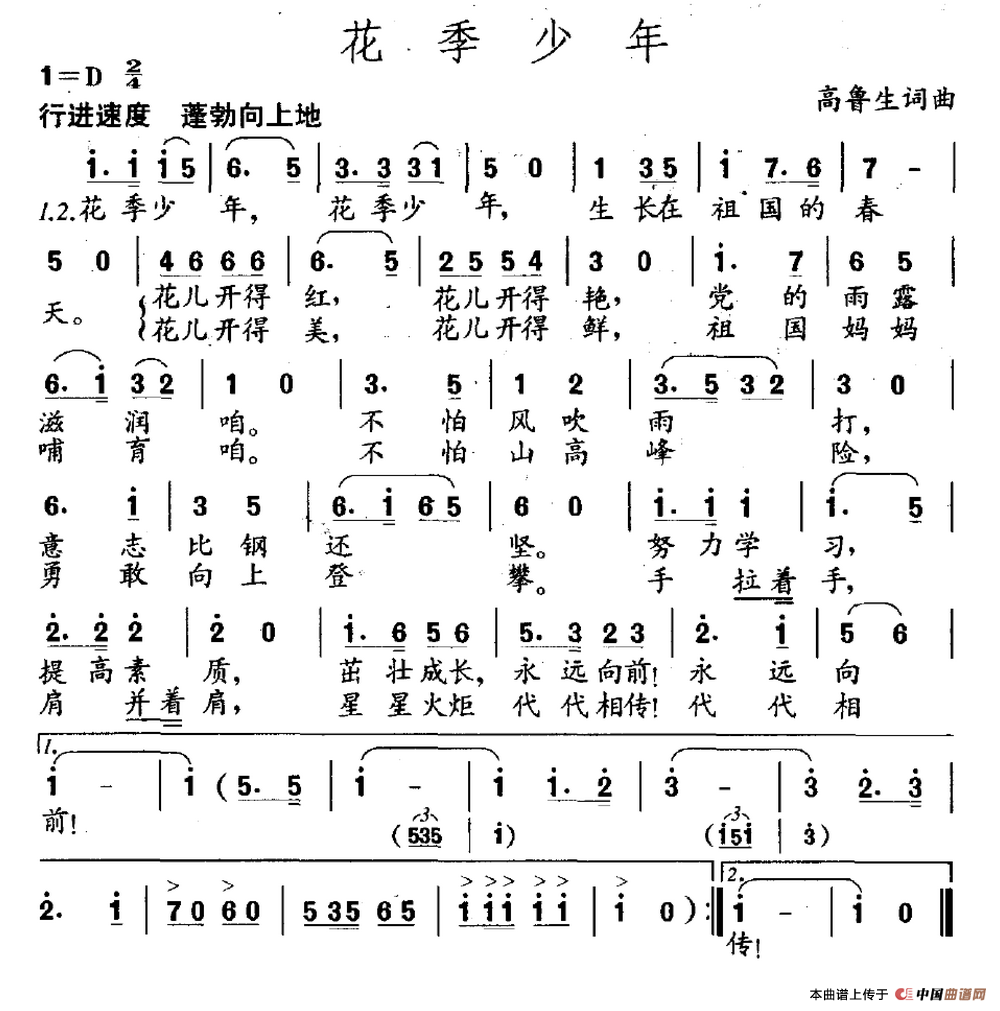 花季少年(高鲁生词 高鲁生曲)(1)_原文件名:花季少年.png