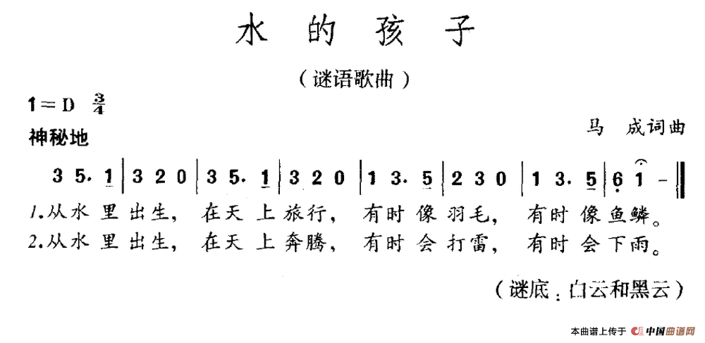 水的孩子(谜语歌曲)(1)_原文件名:水的孩子.png