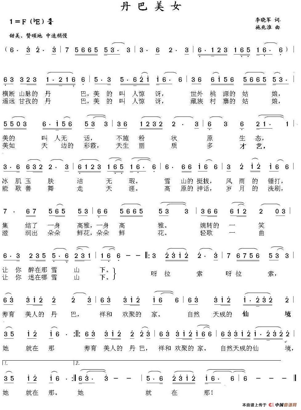 丹巴美女(李晓军词 施兆淮曲)(1)_原文件名:1.jpg