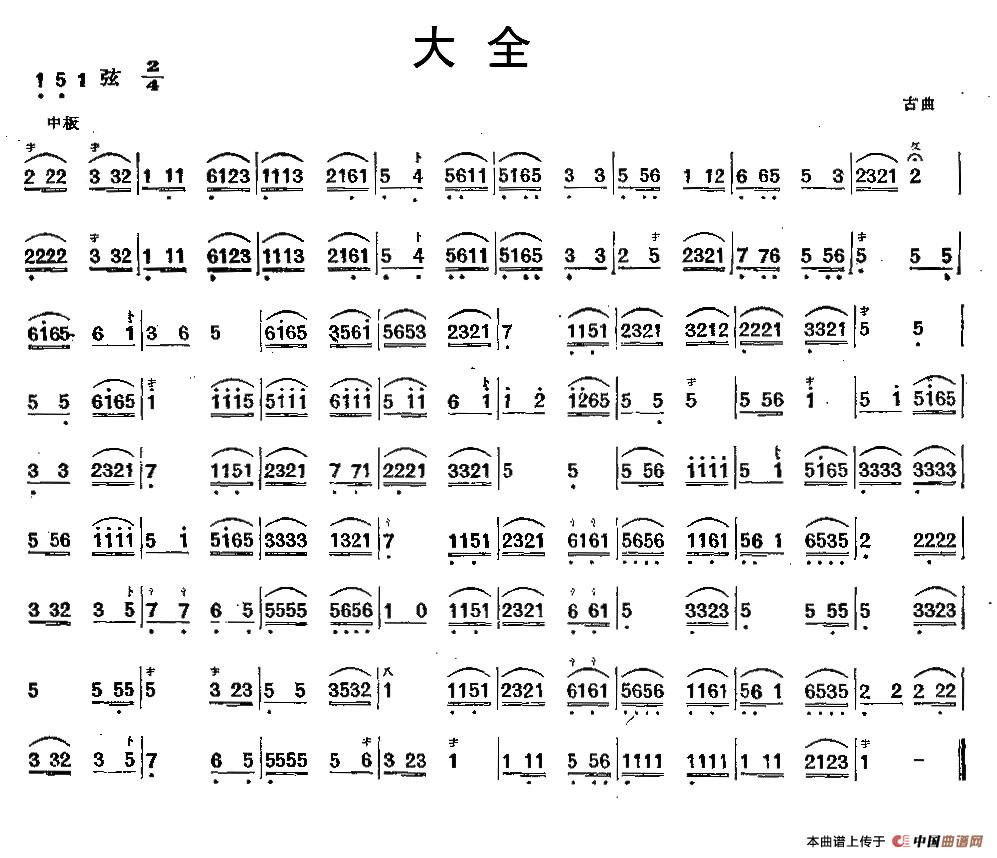 大全(古曲)(三弦)(1)_原文件名:111.jpg