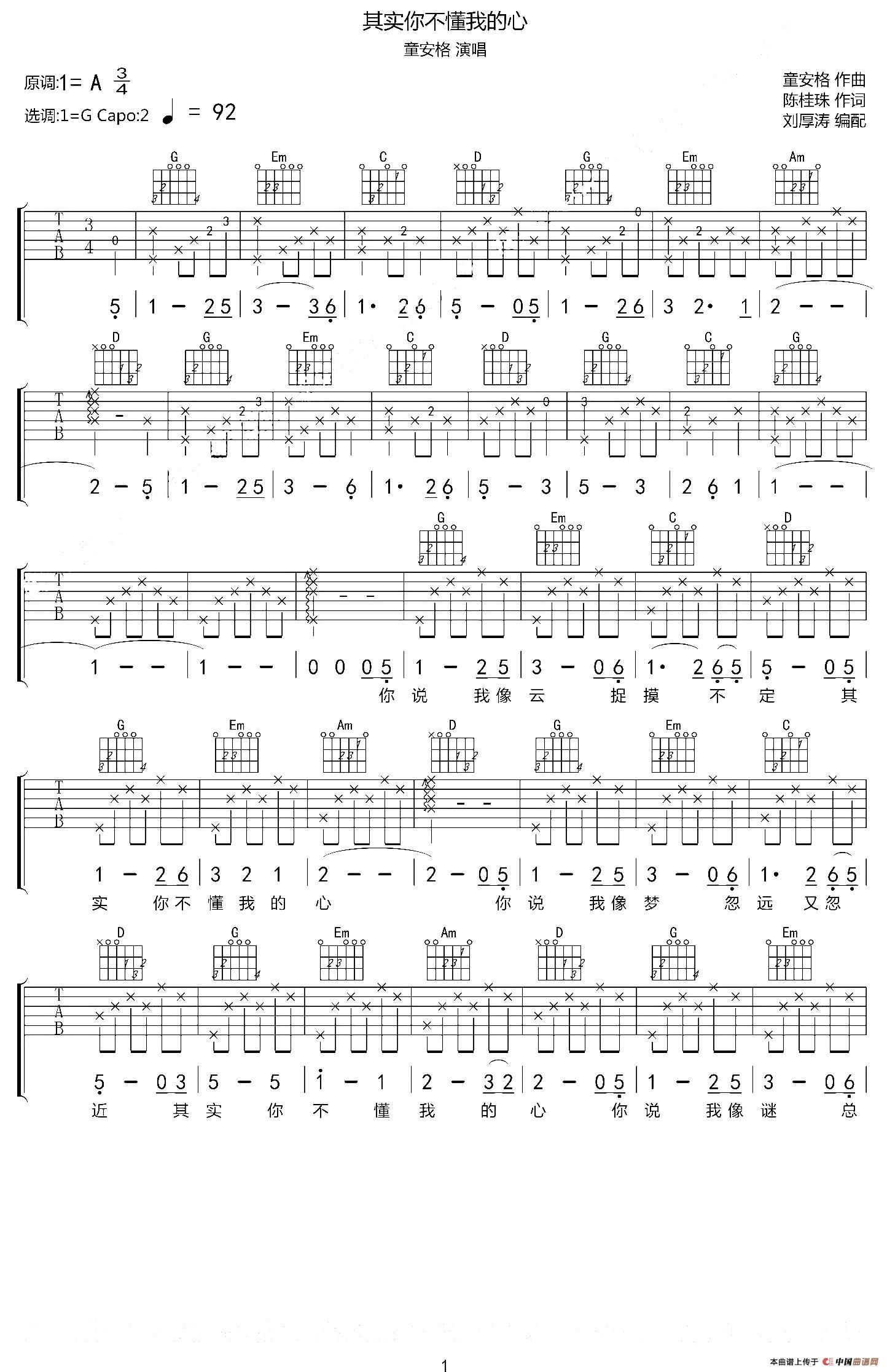 其实你不懂我的心(刘厚涛编配版)(1)_原文件名:1.jpg