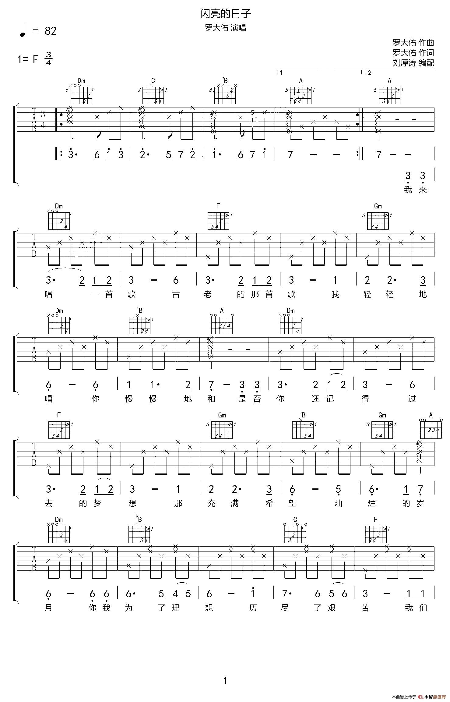 闪亮的日子(刘厚涛编配版)(1)_原文件名:1.jpg