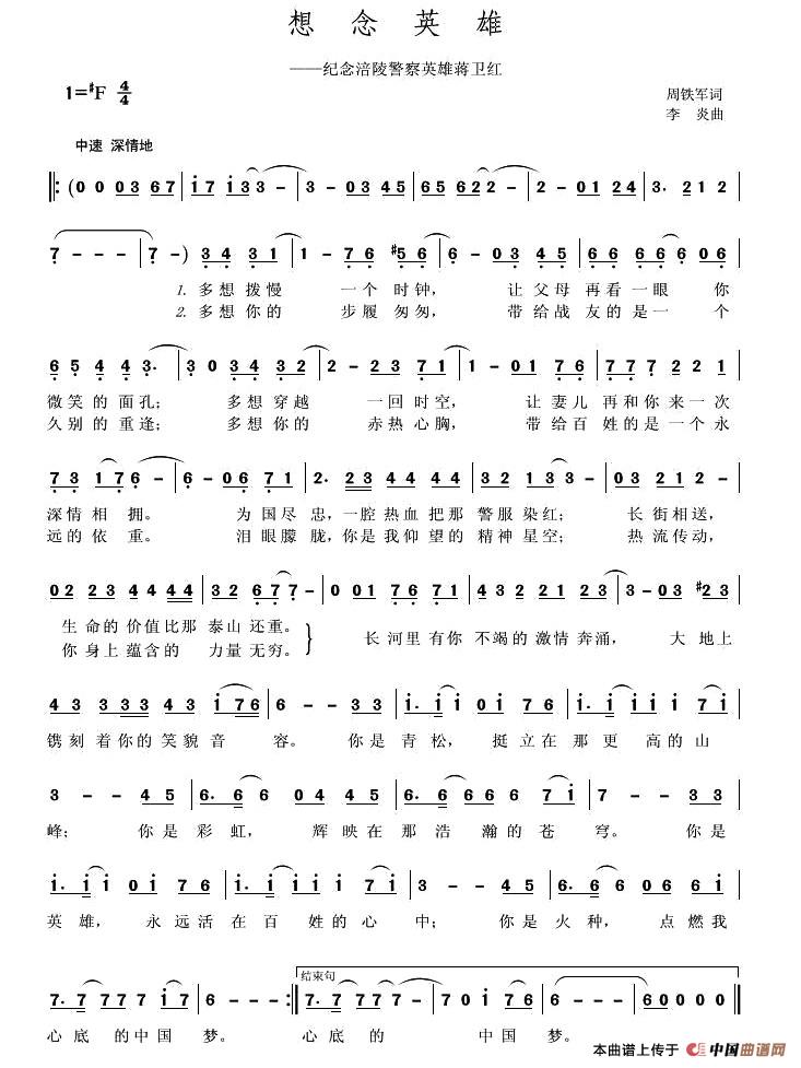 想念英雄(1)_原文件名:1(1).jpg
