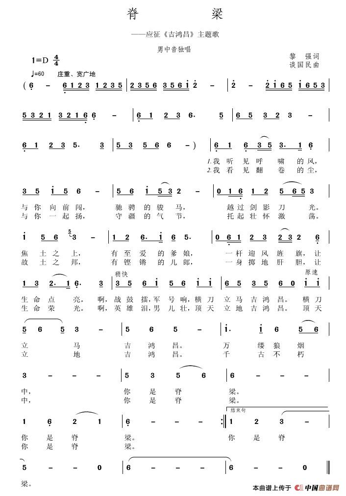 脊梁(黎强词 谈国民曲)(1)_原文件名:1.jpg