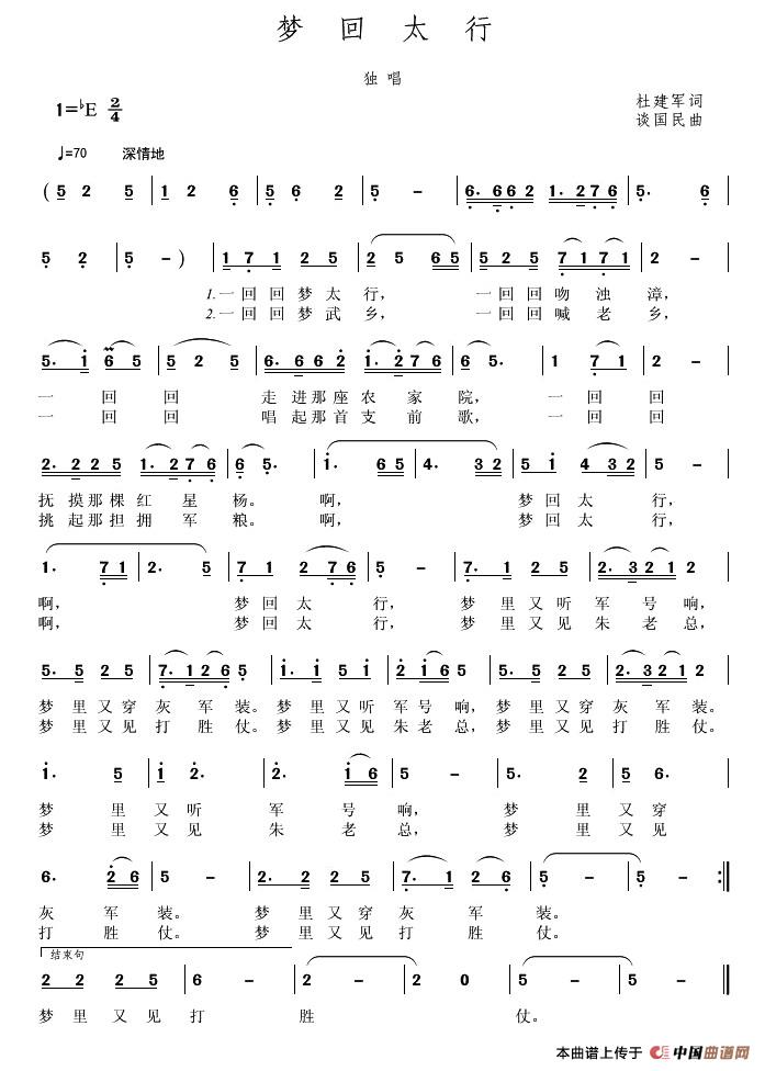 梦回太行（杜建军词 谈国民曲）(1)_原文件名：1.jpg