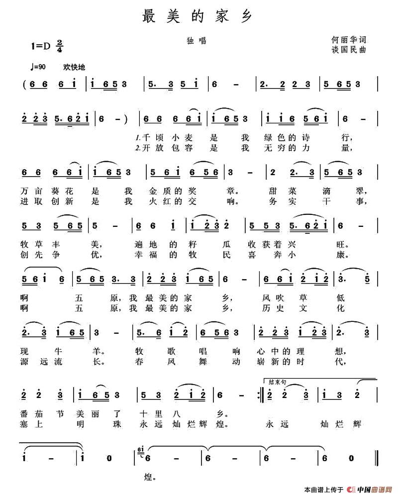 最美的家乡(何丽华词 谈国民曲)(1)_原文件名:11.jpg