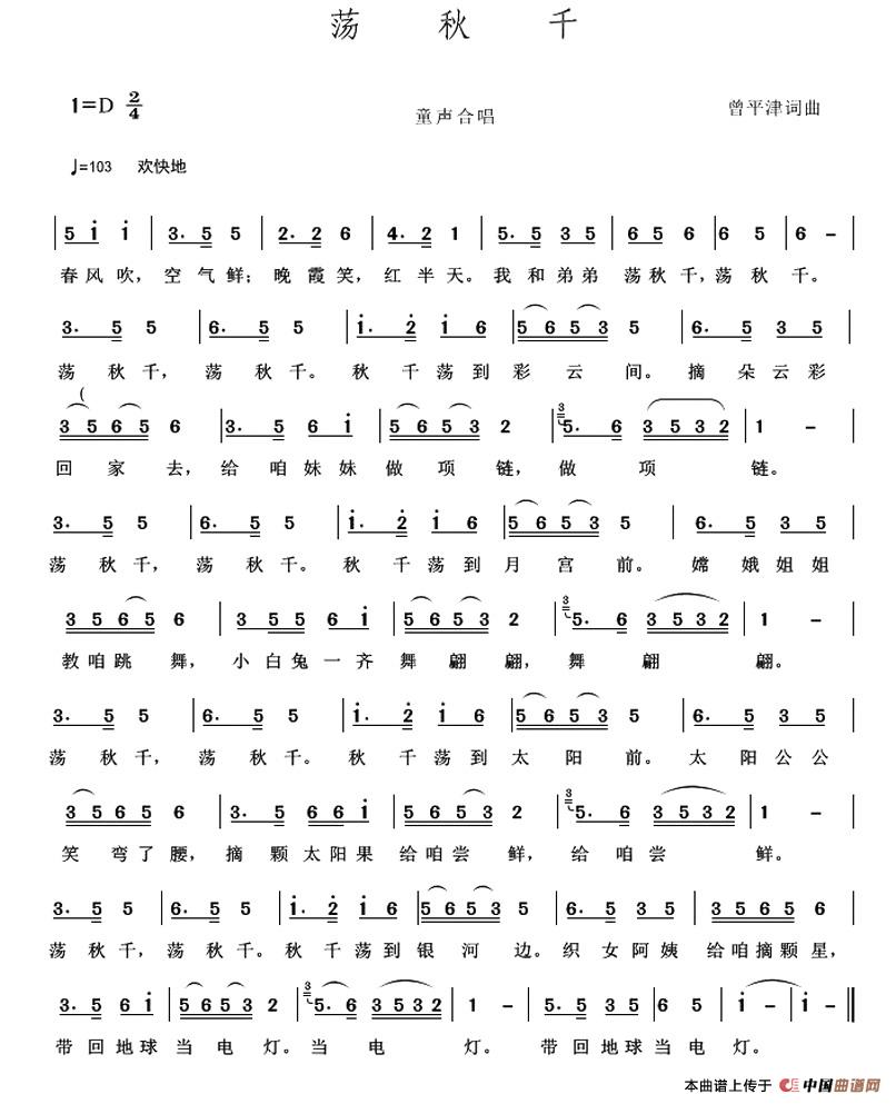 荡秋千（曾平津词 曾平津曲）(1)_原文件名：11.jpg