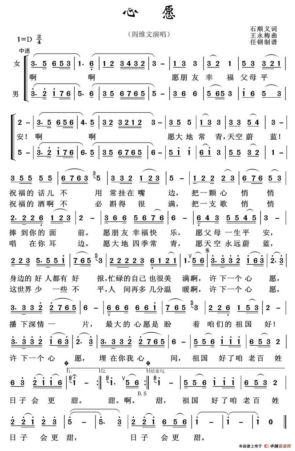 心愿（石顺义词 王永梅曲）(1)_原文件名：1.jpg