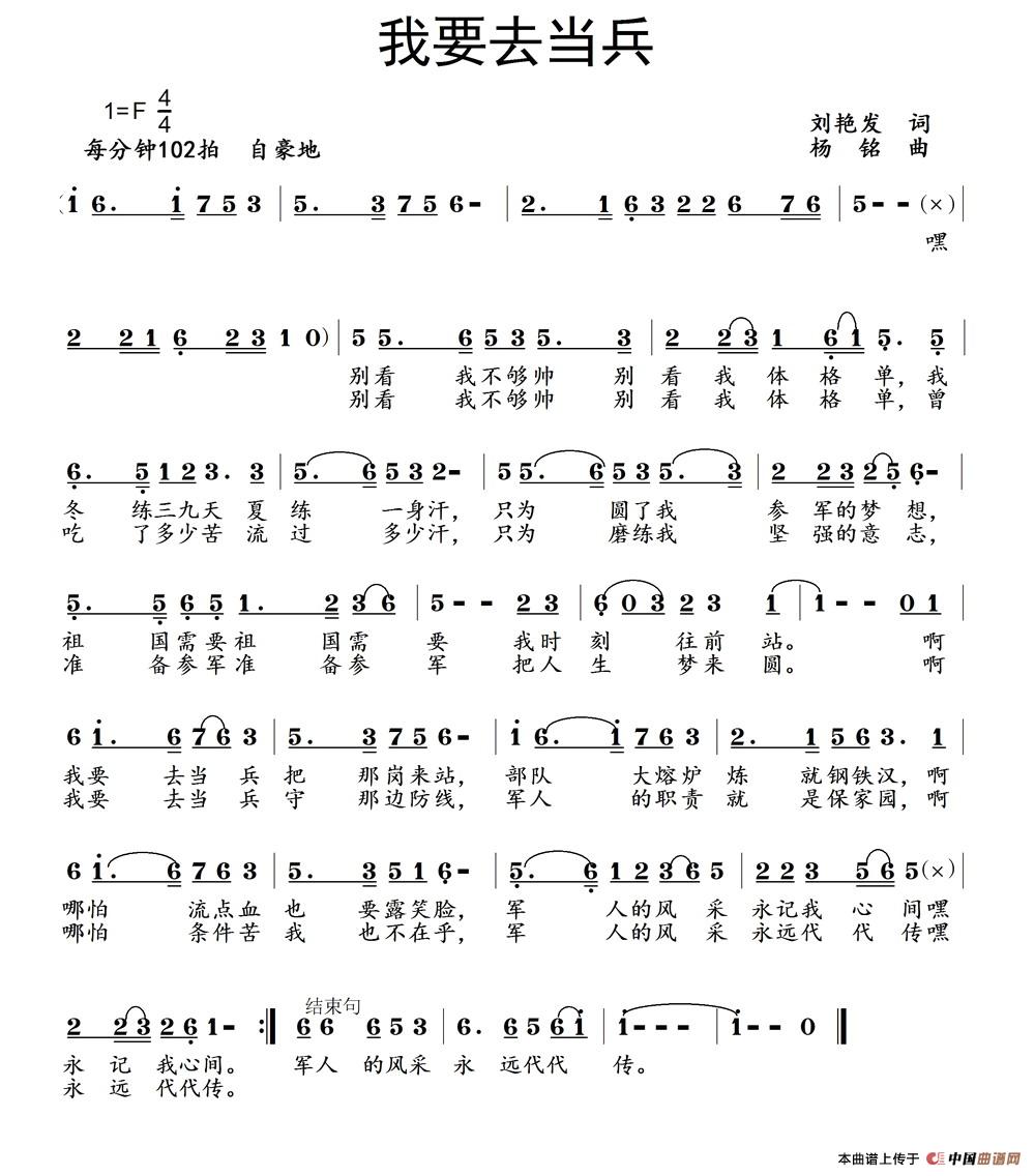 我要去当兵(刘艳发词 杨铭曲)(1)_原文件名:1.jpg