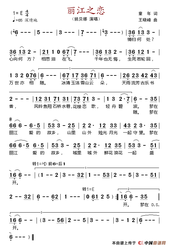 丽江之恋(童年词 王晓峰曲)(1)_原文件名:丽江之恋.gif