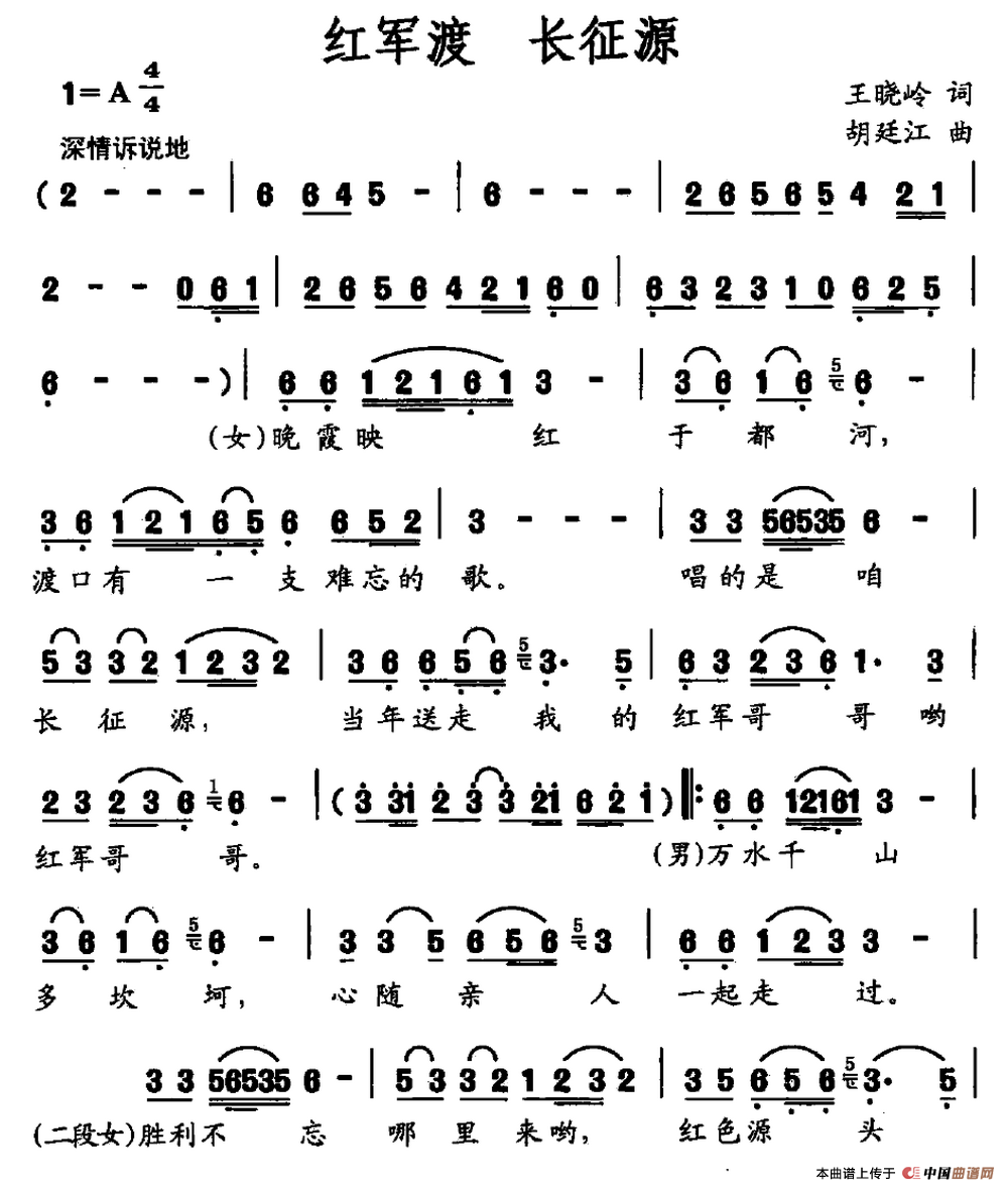 红军渡 长征源(王晓岭词 胡廷江曲)(1)_原文件名:红军渡 长征源.png