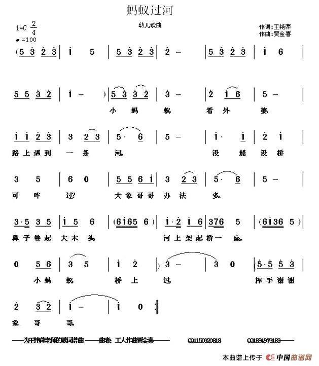 蚂蚁过河(王艳萍词 贾金喜曲)(1)_原文件名:1.jpg